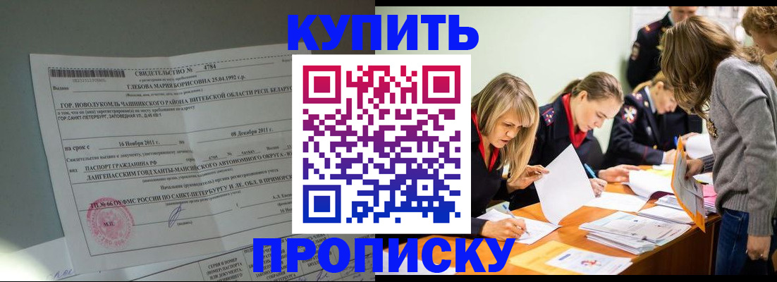 купить прописку в Каменск-Шахтинском