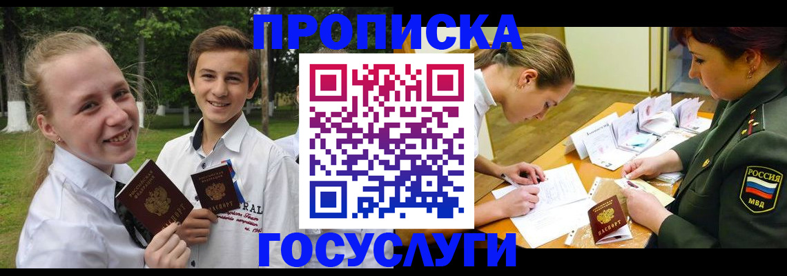 прописка ребенка в Каменск-Шахтинском