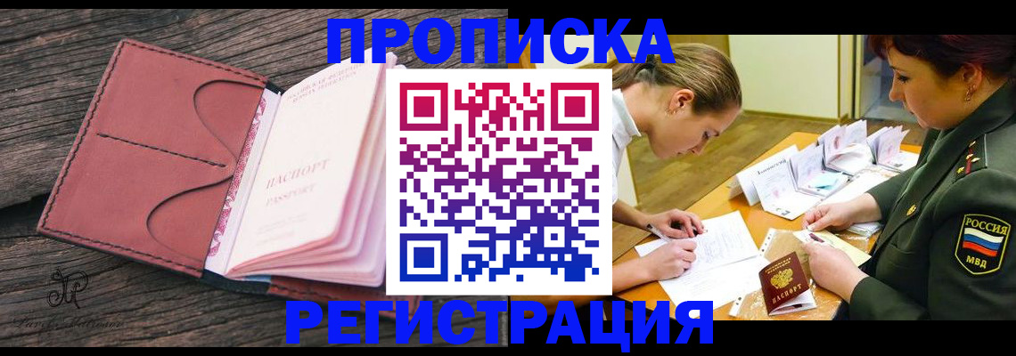 прописка гарантия в Каменск-Шахтинском